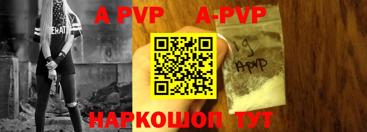 A-PVP Соль Карталы