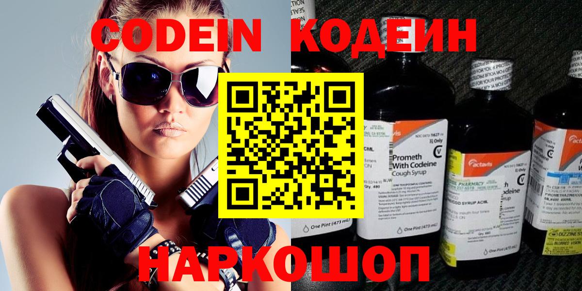 Кодеин напиток Lean (лин)  Вход с VPN  Карталы  Кодеин Purple Drank 