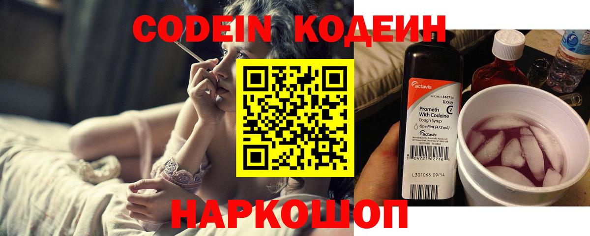 Codein Purple Drank Карталы